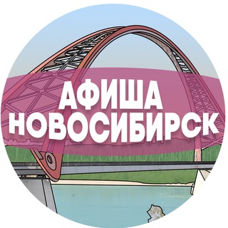 afisha_novosiba