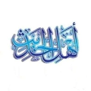 ahlullhadith