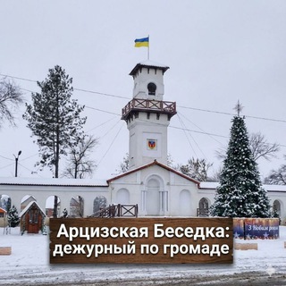 arsibesedka1