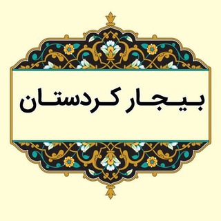 bijarkurdistan