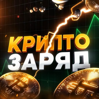crypto_zaryadka