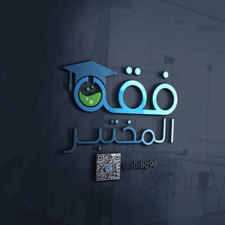 fiqhalmokhtaber