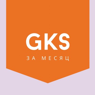 gks_inonemonth