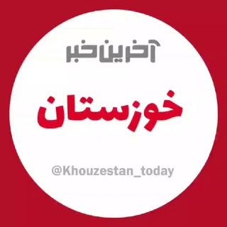 khouzestan_today