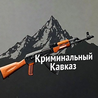 kriminal_kavkaz