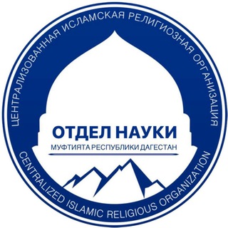 otdelnaukimuftiyatrd