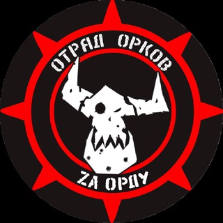 otryad_orkov_404