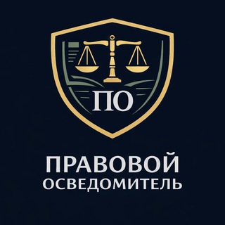 pravovoi_osvedomitel