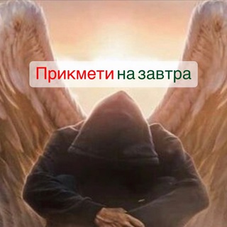 prykmety_na_zavtra