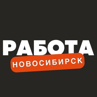 rabota_novosibirsk4