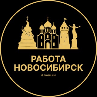 rabota_novosibirsxv