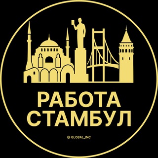 rabota_stambule