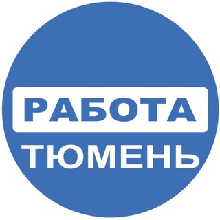 rabota_tyumens