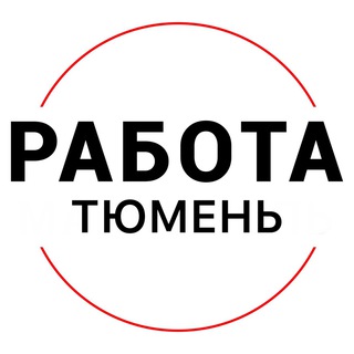 rabota_tyumenx