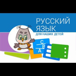 ruskiy_dlya_detey