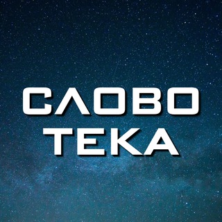 slovoteka