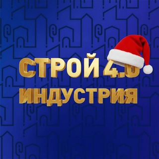 stroy_industry4_0
