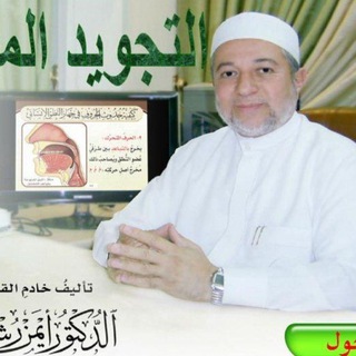 tajweed1ayman