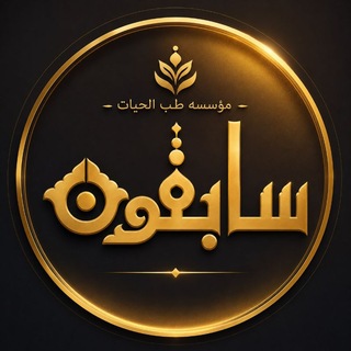 tebolhayate_sabeqon