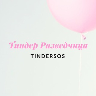 tindersos