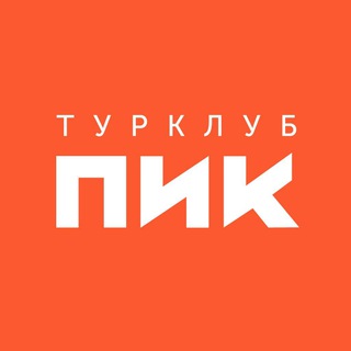 turclub_pik