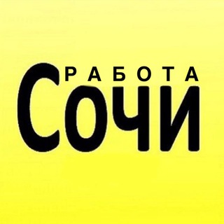 vakansii_sochi3