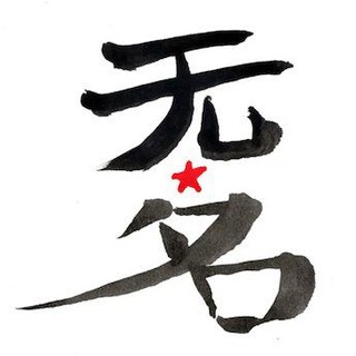 wumingfoundation