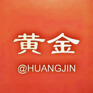 zhongguohuangjin