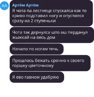 Артём Артём Ч. 3
